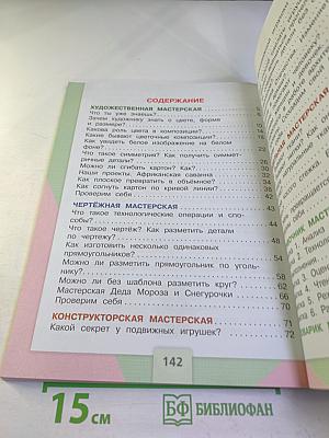 Технология для 2 класса