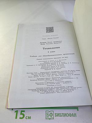 Технология для 2 класса