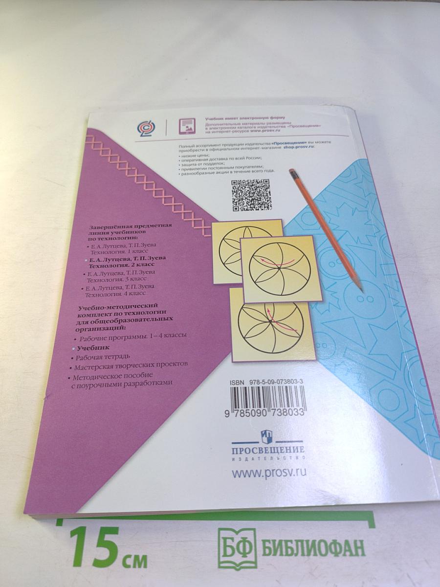 Технология для 2 класса