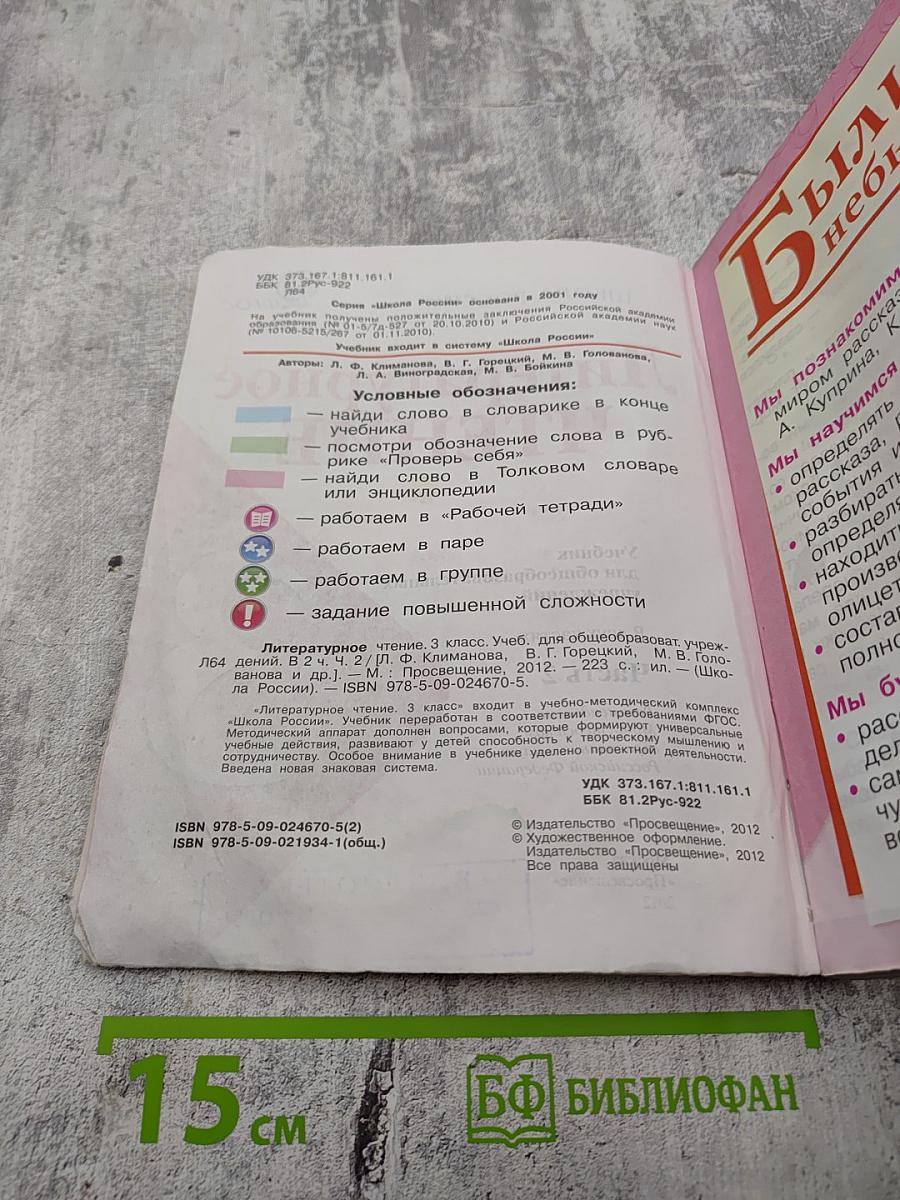 Литературное чтение 3 класс Часть 2