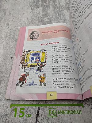 Литературное чтение 3 класс Часть 2