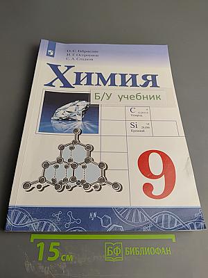 Химия 9 класс