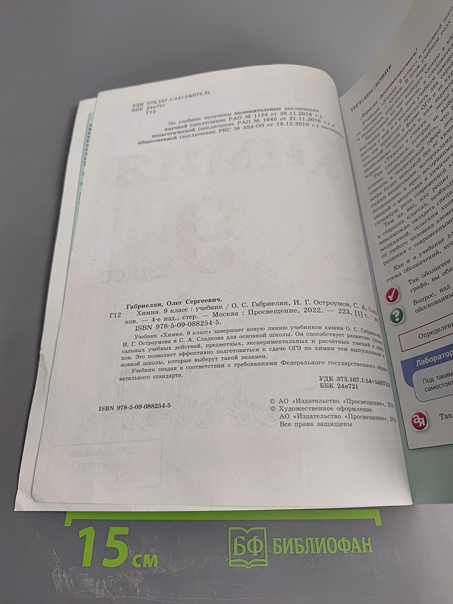 Химия 9 класс