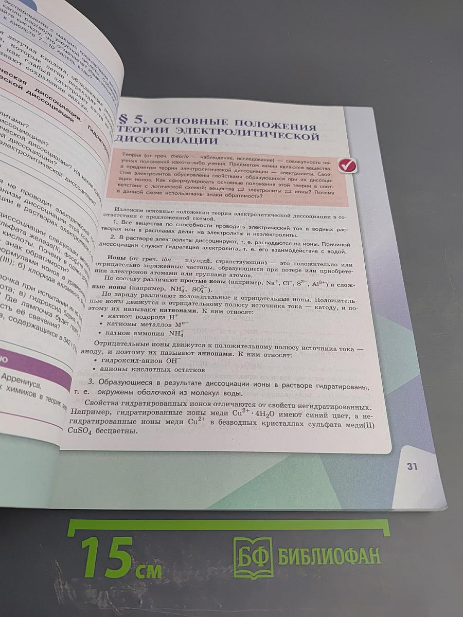 Химия 9 класс