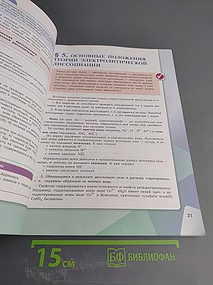 Химия 9 класс