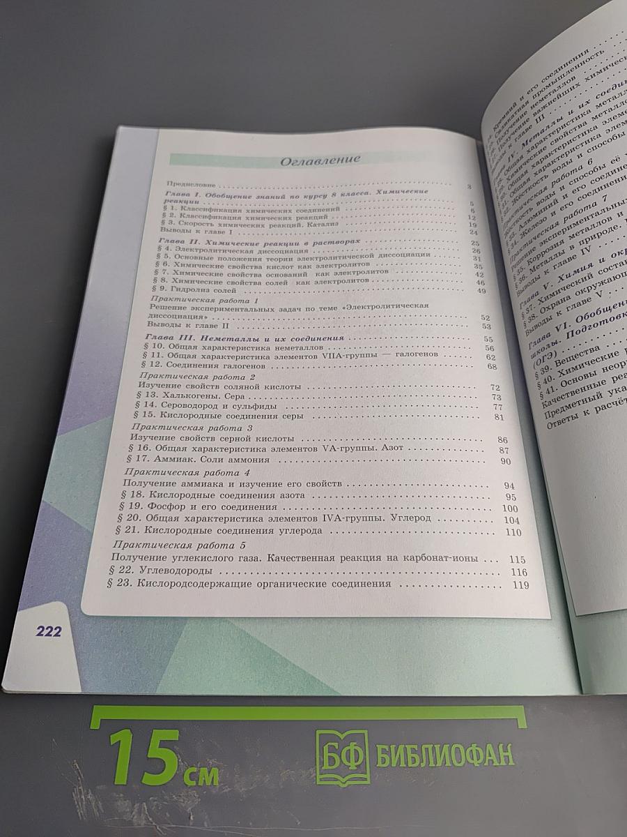 Химия 9 класс