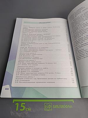 Химия 9 класс