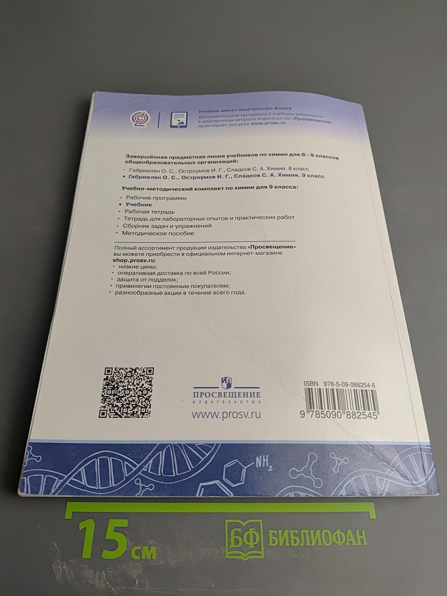 Химия 9 класс