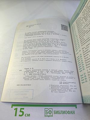 Основы православной культуры для 4 класса