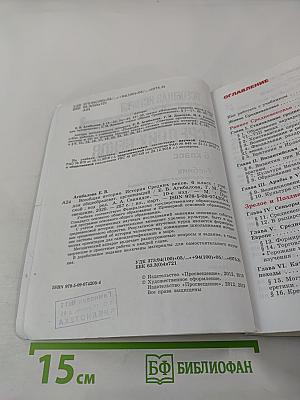 Всеобщая история. История Средних веков. 6 класс