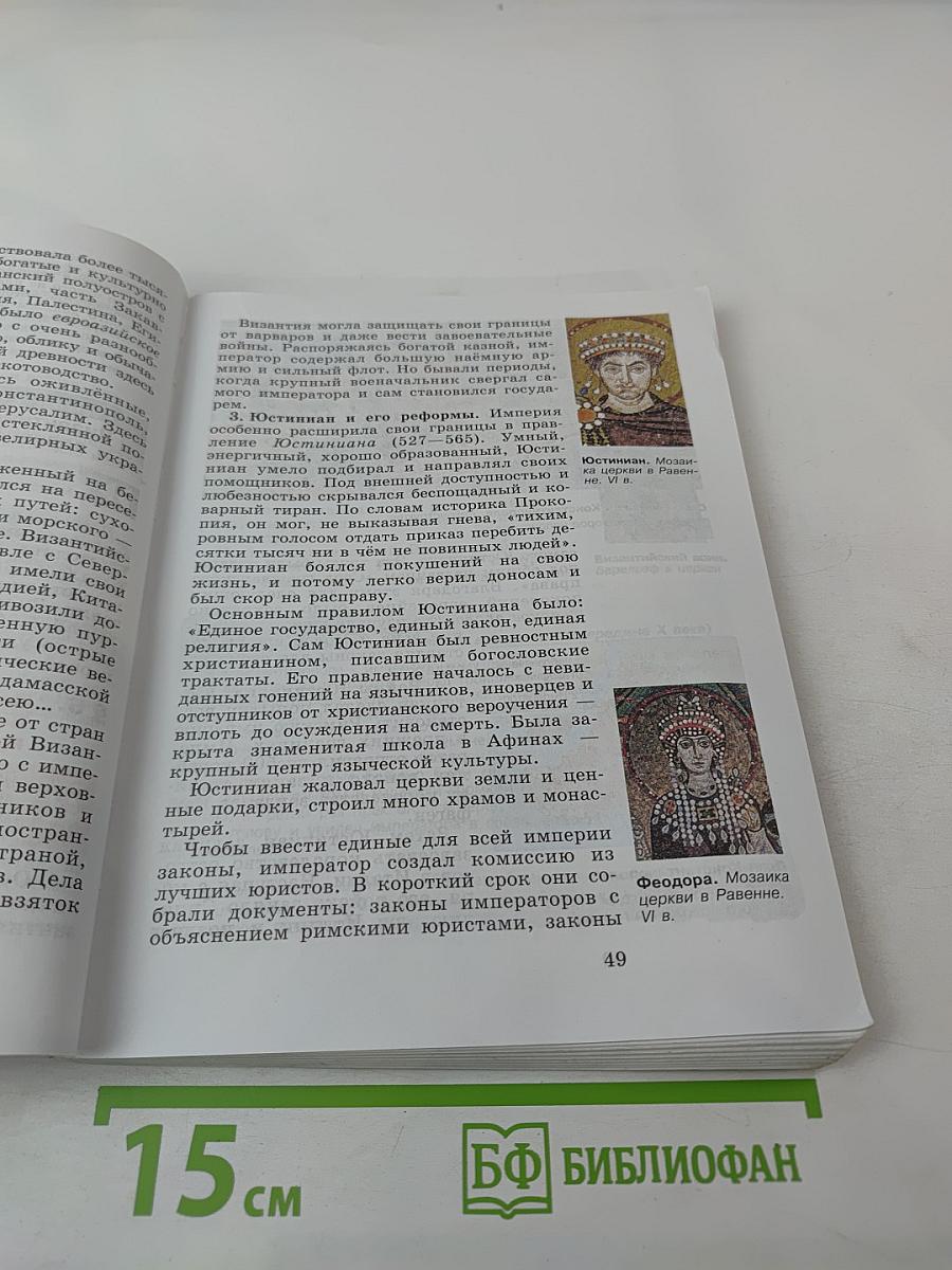 Всеобщая история. История Средних веков. 6 класс