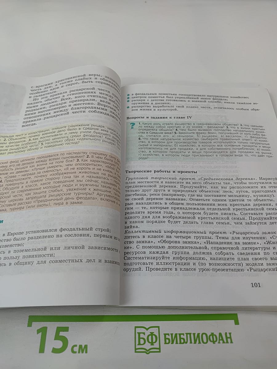 Всеобщая история. История Средних веков. 6 класс
