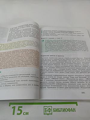 Всеобщая история. История Средних веков. 6 класс
