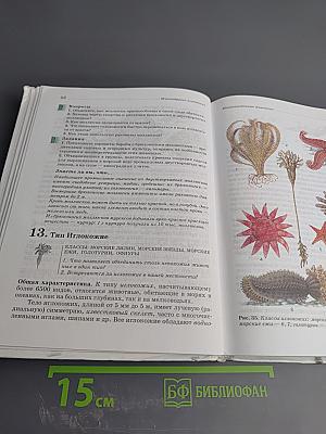 Биология. Животные, 7 класс