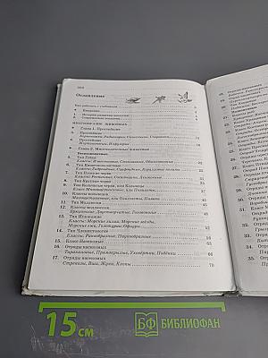 Биология. Животные, 7 класс