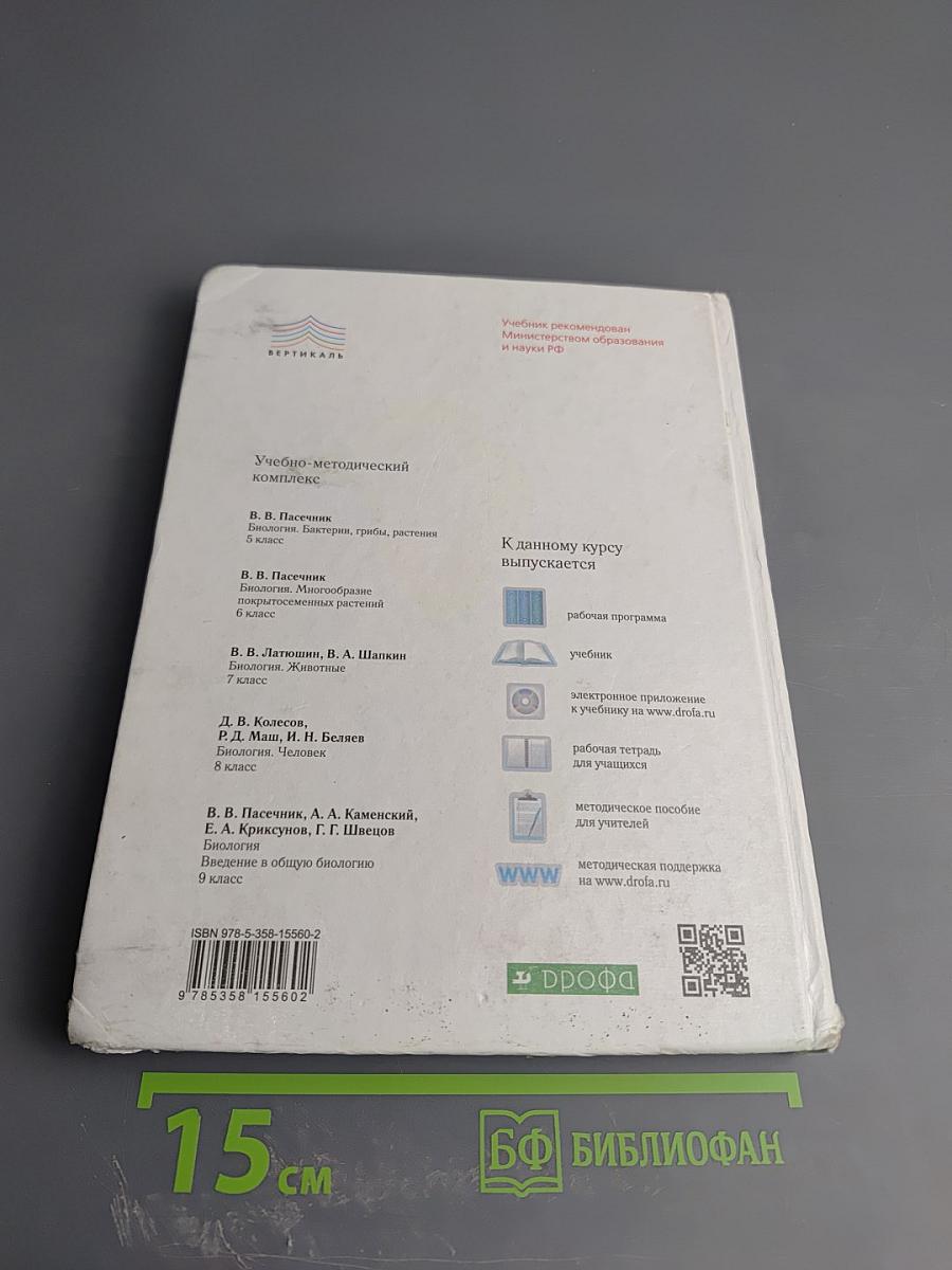 Биология. Животные, 7 класс