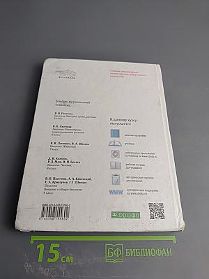 Биология. Животные, 7 класс