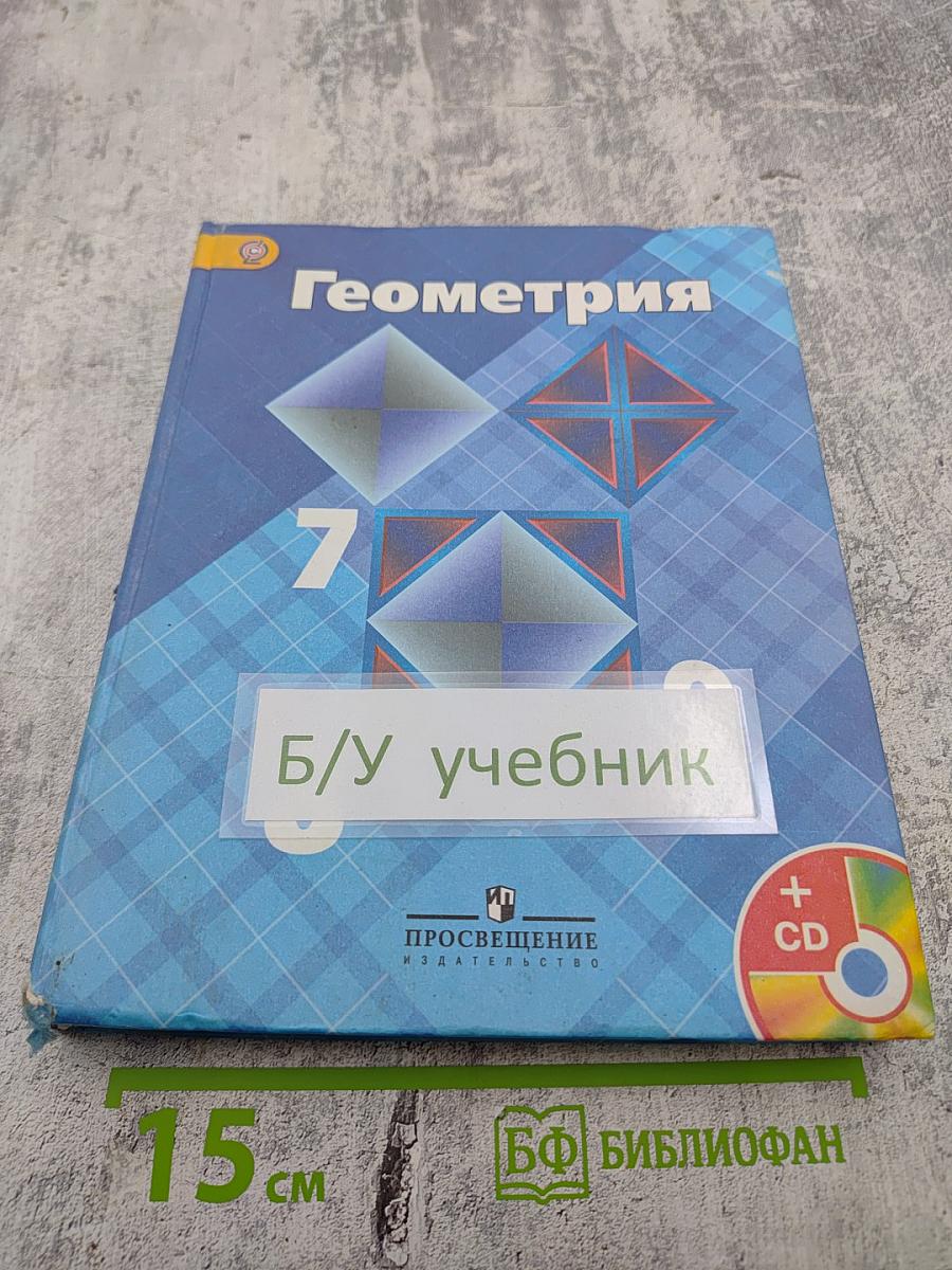 Геометрия 7-9 классы
