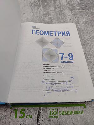 Геометрия 7-9 классы