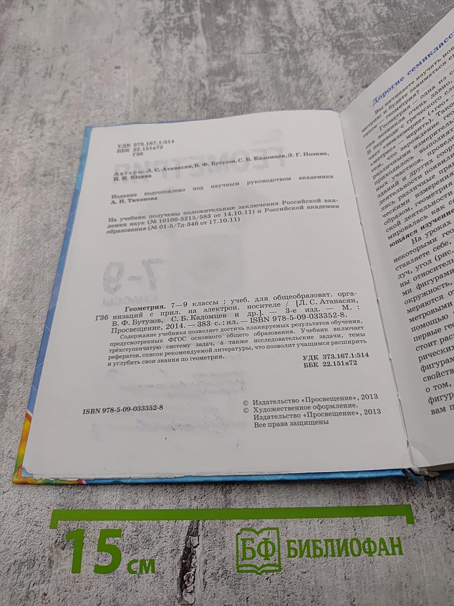 Геометрия 7-9 классы