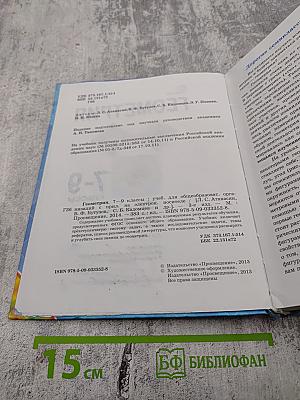 Геометрия 7-9 классы