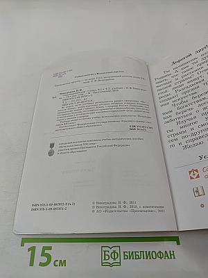 Окружающий мир. 2 класс. Часть вторая