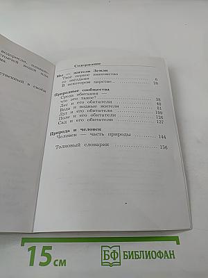 Окружающий мир. 2 класс. Часть вторая