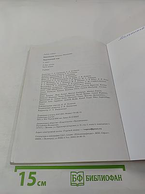 Окружающий мир. 2 класс. Часть вторая