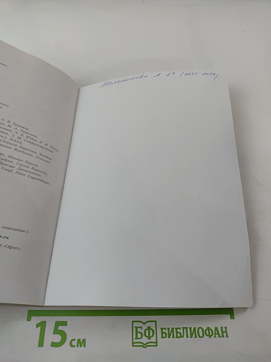 Окружающий мир. 2 класс. Часть вторая