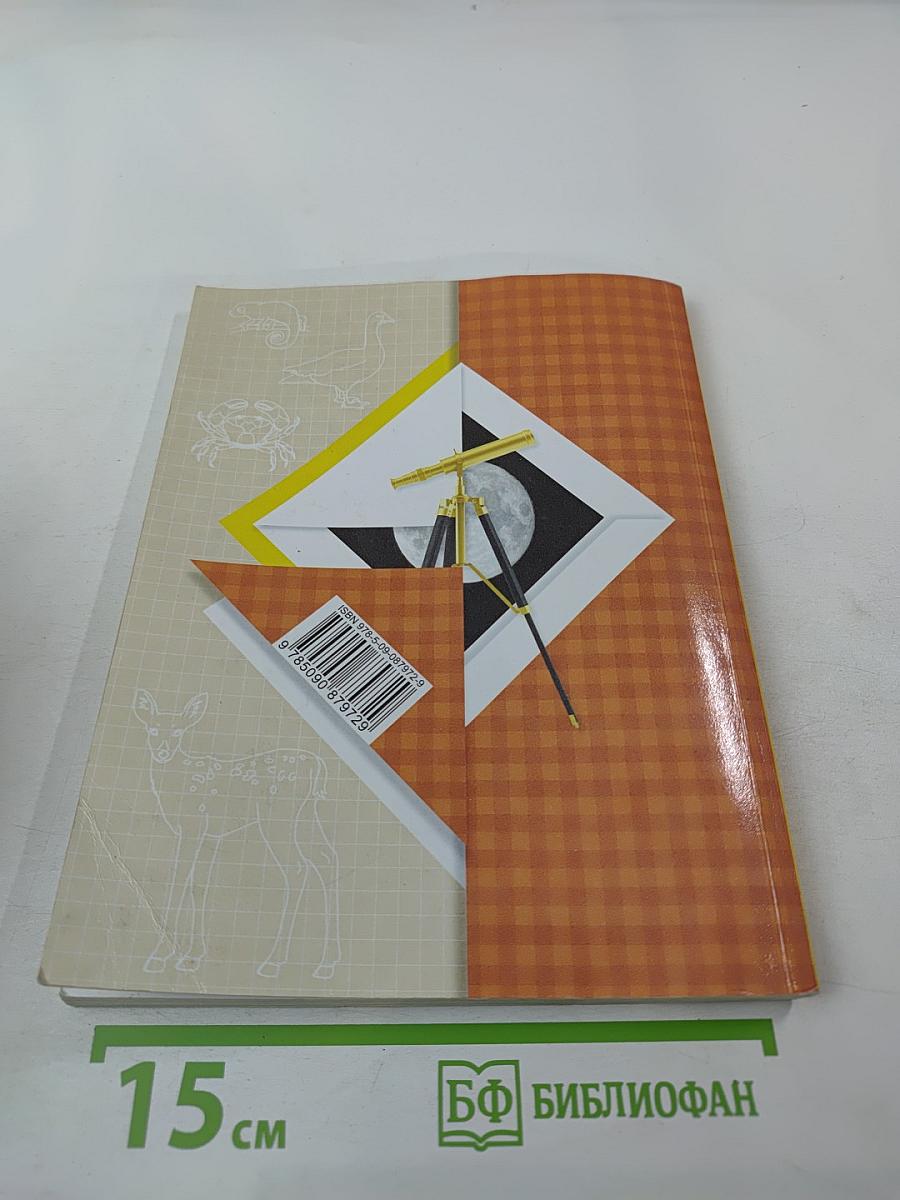 Окружающий мир. 2 класс. Часть вторая