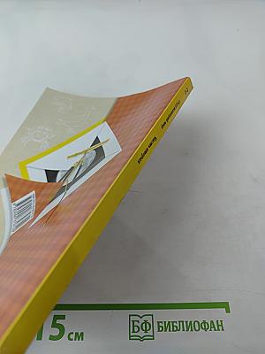 Окружающий мир. 2 класс. Часть вторая