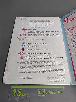 Математика. 4 класс, Часть 2