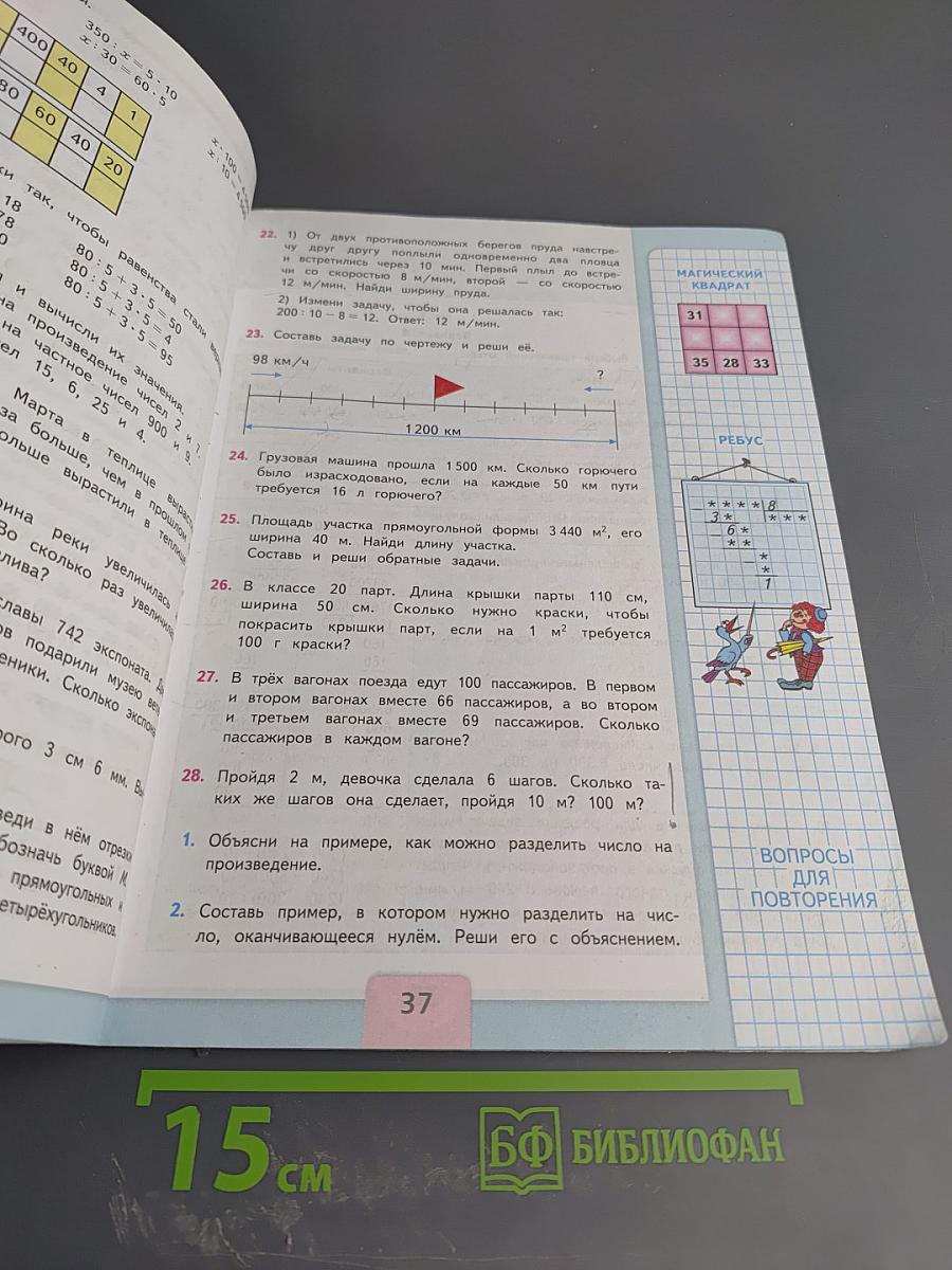 Математика. 4 класс, Часть 2