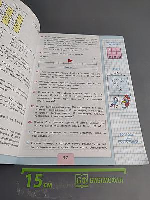 Математика. 4 класс, Часть 2