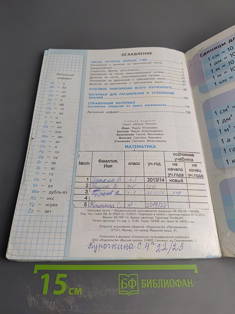 Математика. 4 класс, Часть 2