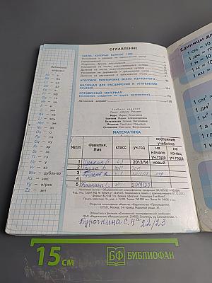 Математика. 4 класс, Часть 2