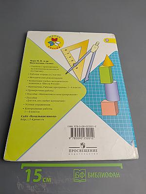 Математика. 4 класс, Часть 2