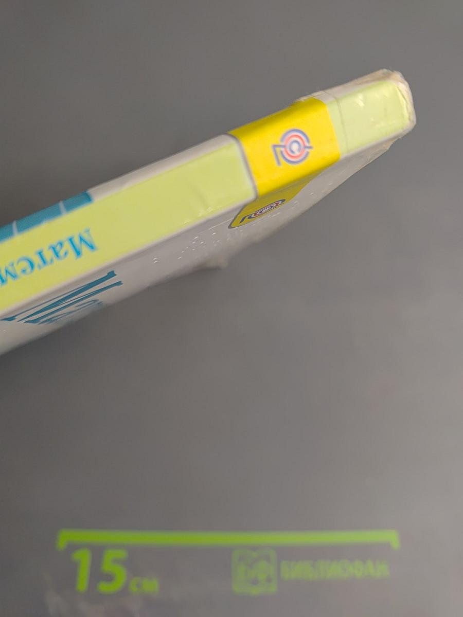 Математика. 4 класс, Часть 2