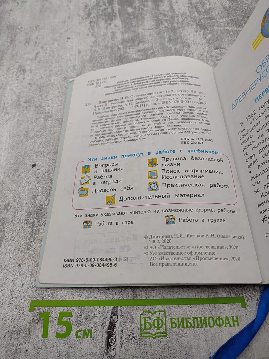 Окружающий мир 3 класс Часть вторая