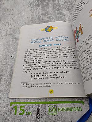 Окружающий мир 3 класс Часть вторая