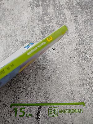 Окружающий мир 3 класс Часть вторая