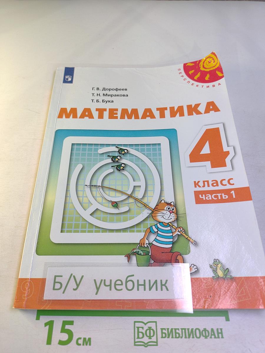 Математика 4 класс часть 1