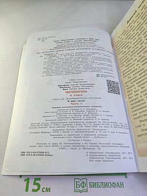 Математика 4 класс часть 1