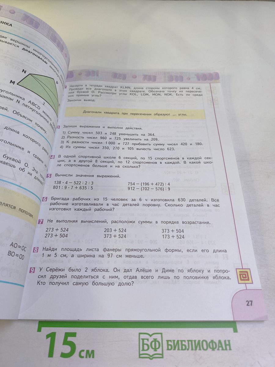 Математика 4 класс часть 1