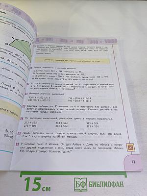 Математика 4 класс часть 1