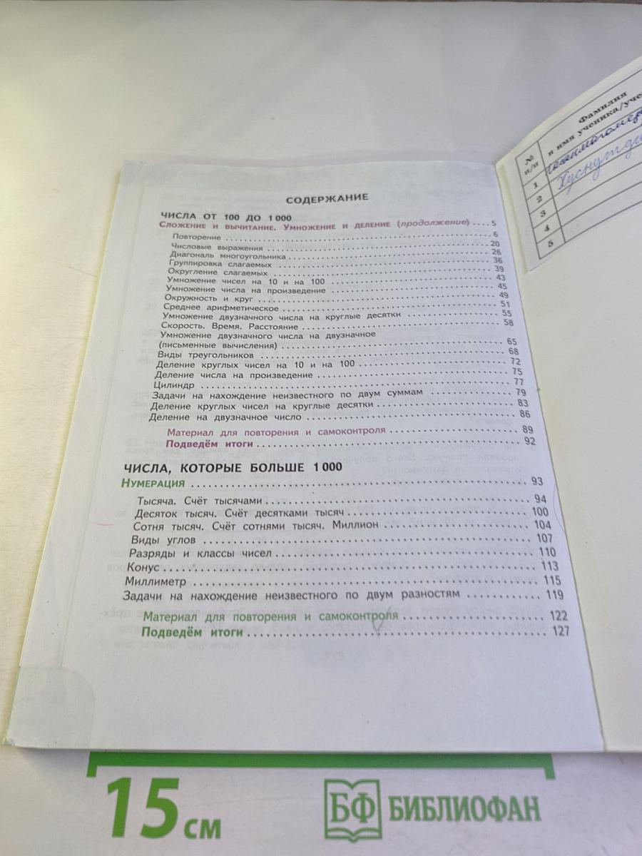 Математика 4 класс часть 1