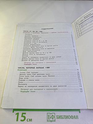 Математика 4 класс часть 1