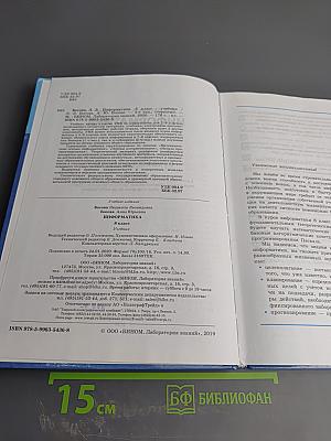 Информатика. 8 класс