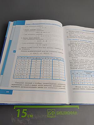 Информатика. 8 класс