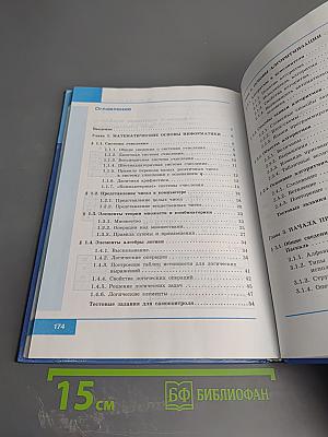 Информатика. 8 класс